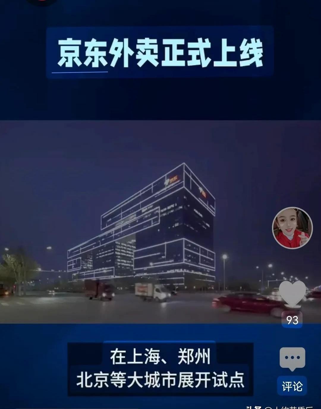 51助手开团软件：京东进军外卖市场能否撼动美团垄断格局？商家与骑手的利益博弈解析