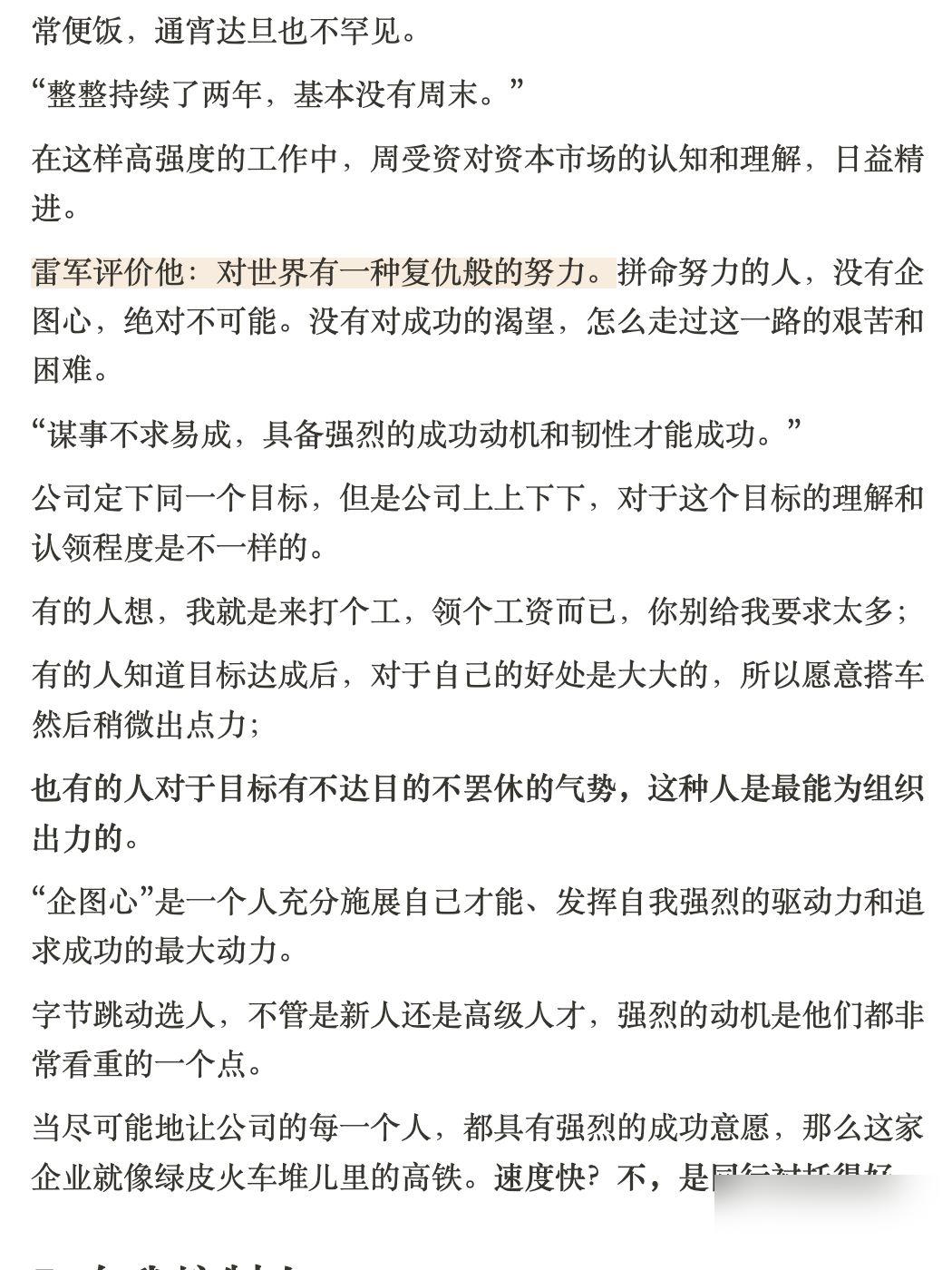 小评评助手：雷军分手三年忘不掉的男人，到底有什么魔力