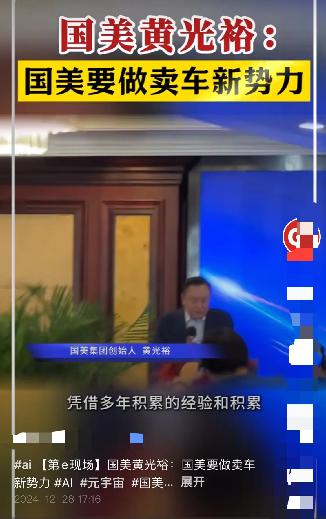多单助手：黄光裕宣布国美进军汽车销售，网友质疑其模式是否过时
