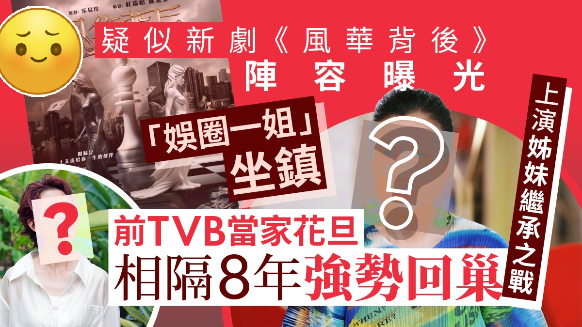 番茄管家软件：TVB新剧《风华背后》首发阵容曝光，汪明荃携蔡少芬朱茵加盟！