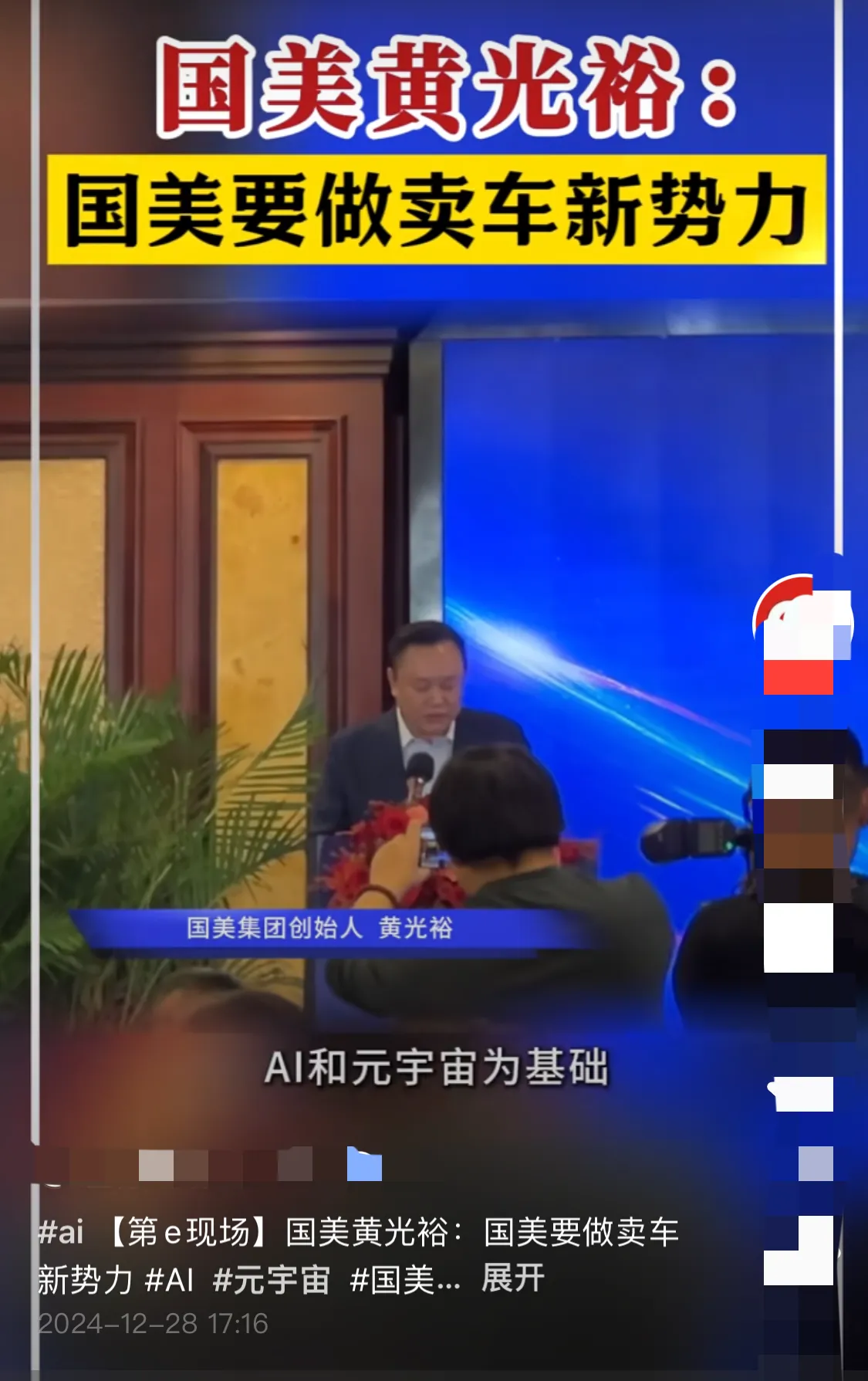 多单助手：黄光裕宣布国美进军汽车销售，网友质疑其模式是否过时