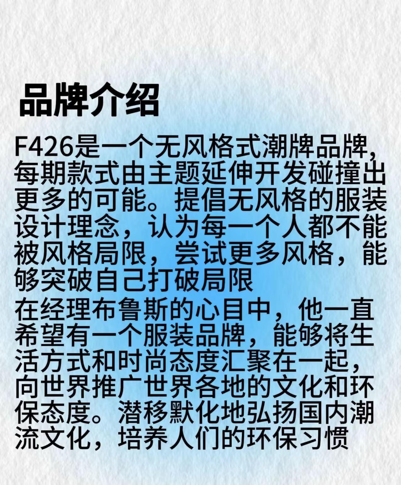 权重大师卡密：F426品牌，打破风格界限，倡导青年潮流与穿衣自由