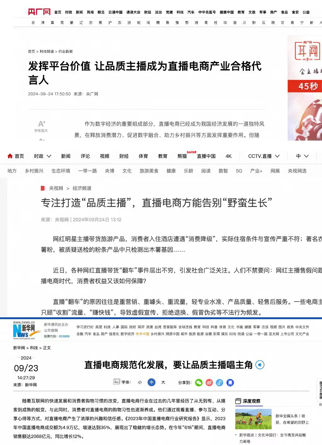 拼多多改销量：直播带货转型，品质主播与产品质量的双重保障