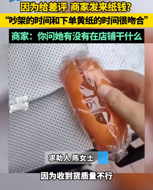 易单助手：女子网购差评遭商家报复，寄纸钱引发法律争议与消费者维权思考