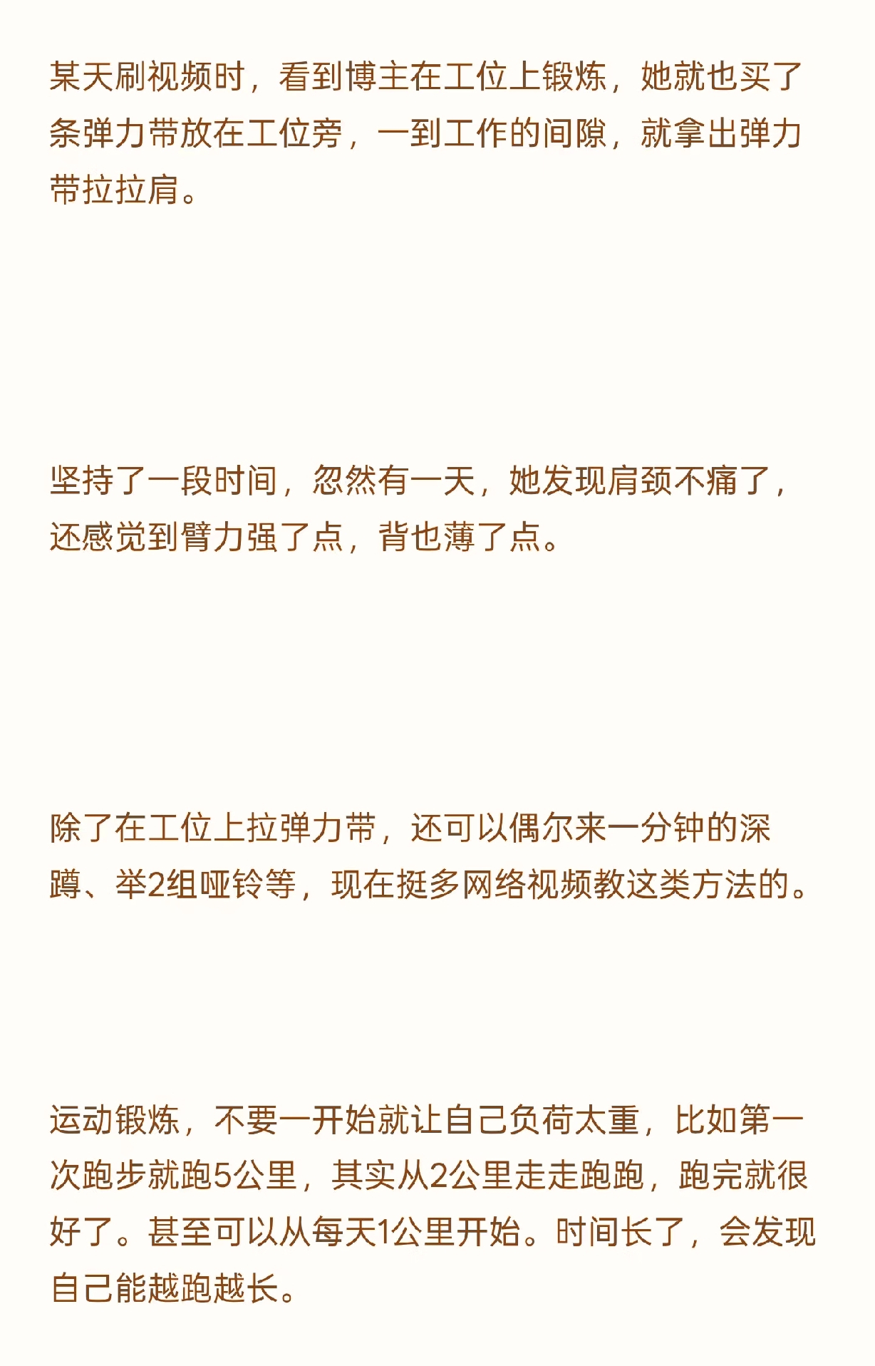 团粉助手：挣不到钱时锻炼，普通人对抗焦虑的“反脆弱武器”