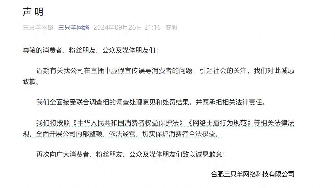 小G助手网站：“三只羊”直播带货遭重罚6894万，虚假宣传引发监管风暴