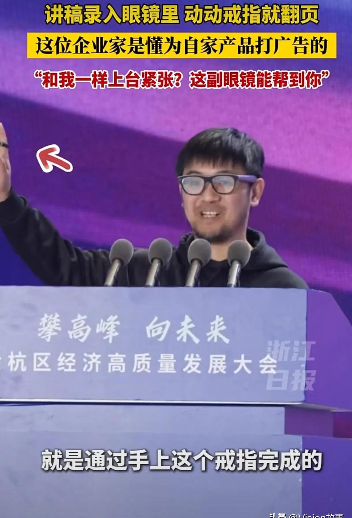 权重大师官网入口：老祝的AR眼镜创业之路，从技术转型到市场潜力解析