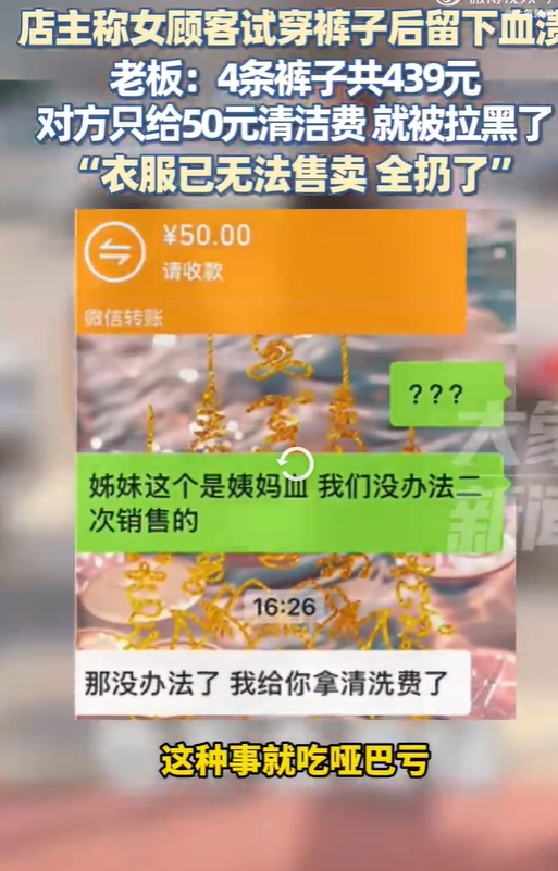 觉醒助手：吉林服装店主遭遇顾客试穿裤子沾血事件，法律责任如何界定？