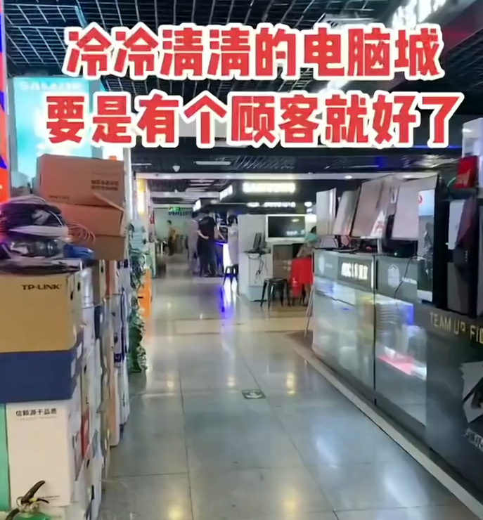 多多留评：电商冲击下的电脑城，实体店老板的无奈与反思，呼吁转型升级共赢未来