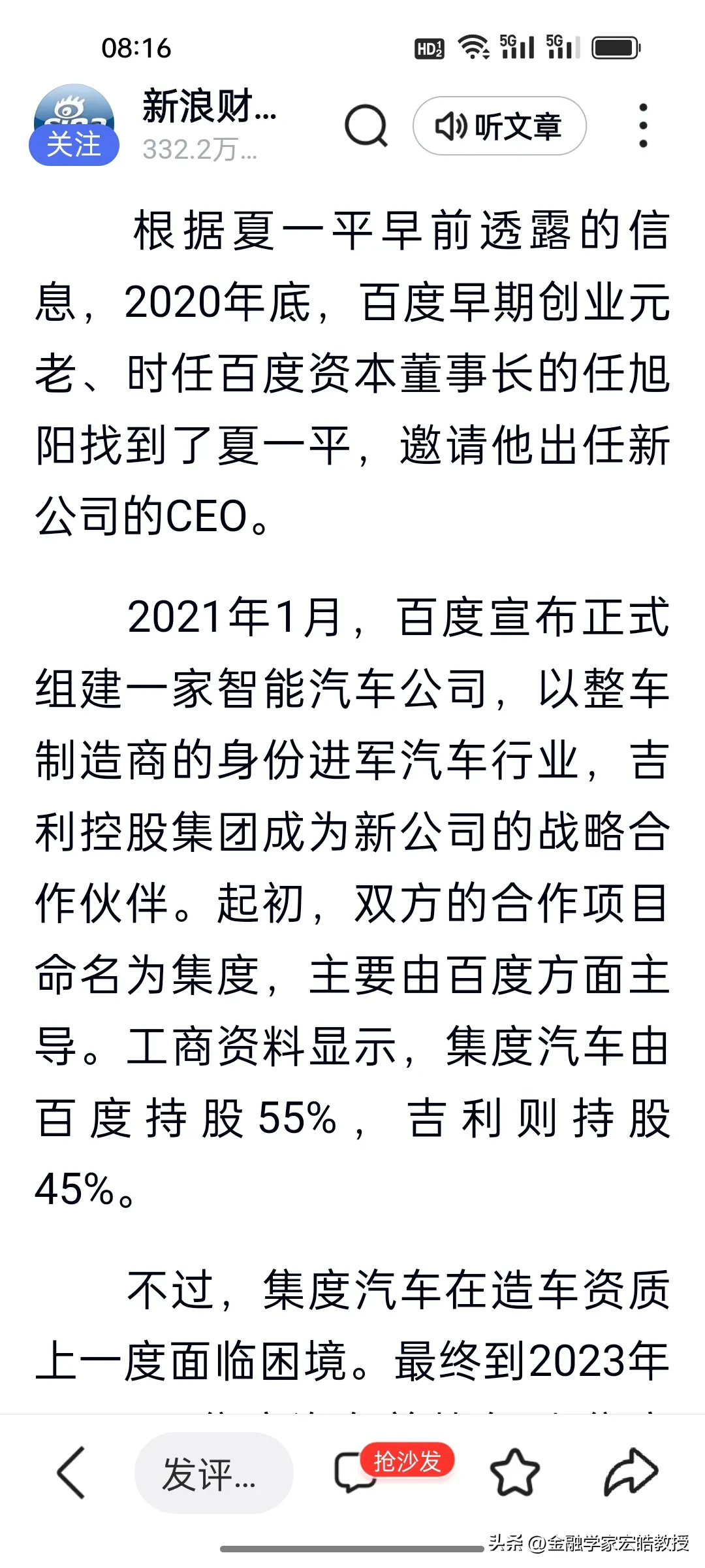 权重大师软件官网：百度投资新能源汽车频频失利，背后原因何在？