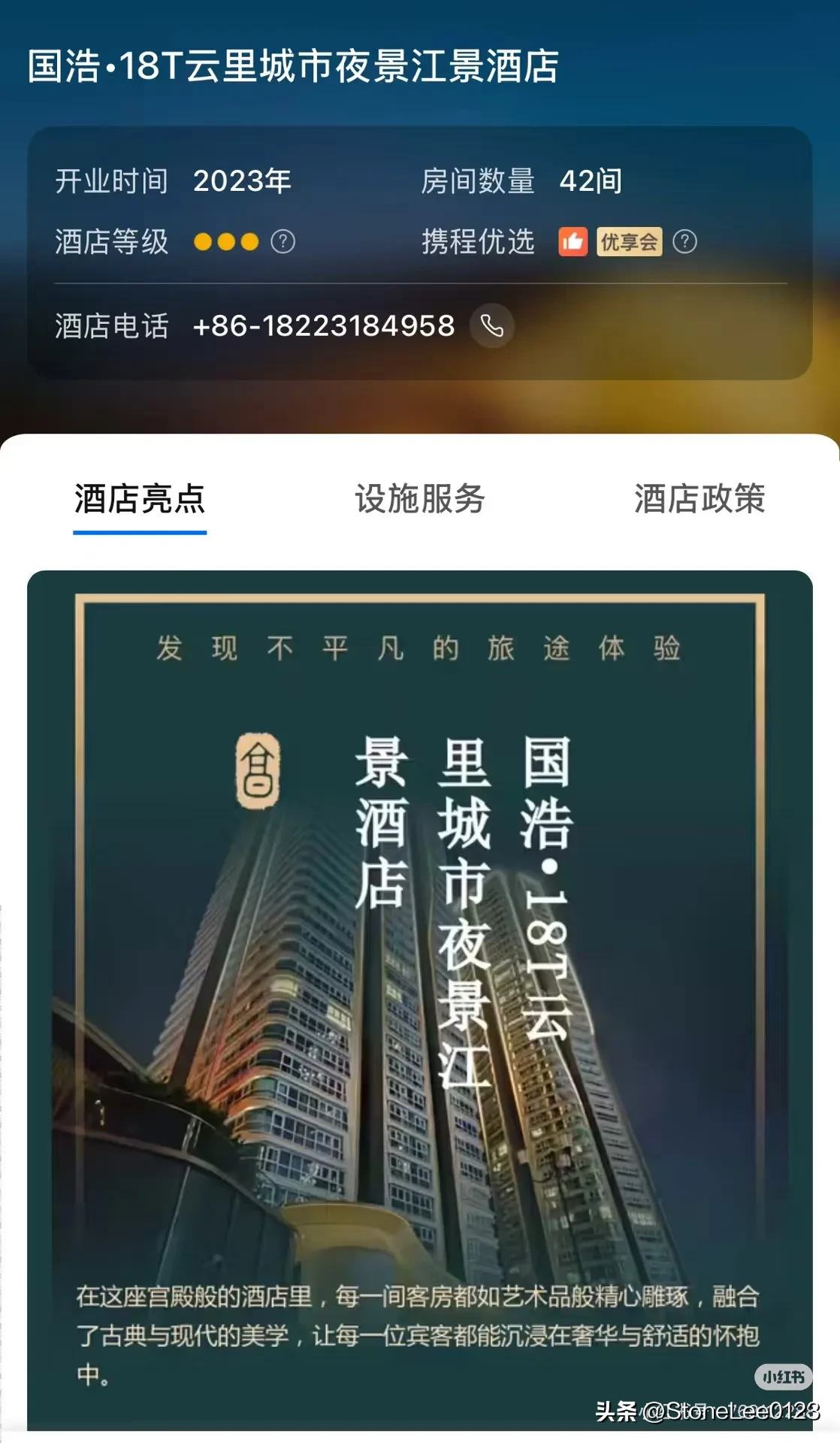 易评助手怎么用：携程旅行网被指在国浩18T小区上架非法民宿，业主呼吁还家园安宁