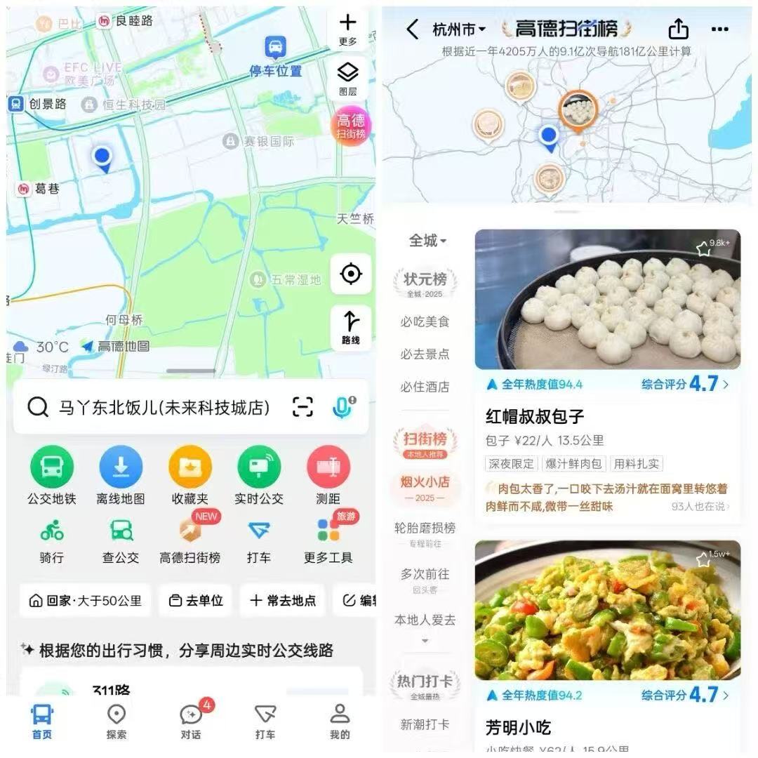小评评助手拼多多：高德扫街榜发布，阿里全面布局大消费平台新零售战略