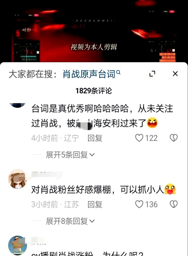 小评评助手下载安装：肖战短视频传播引爆粉丝增长，声音与情绪的完美结合解析