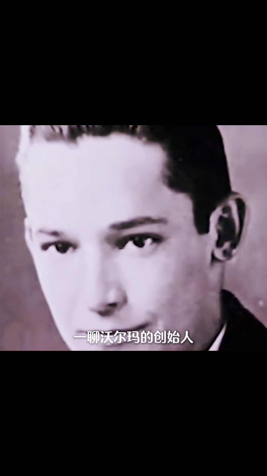 易评助手小号：沃尔玛创始人山姆沃尔顿，从小镇杂货店到全球巨头的成功之路