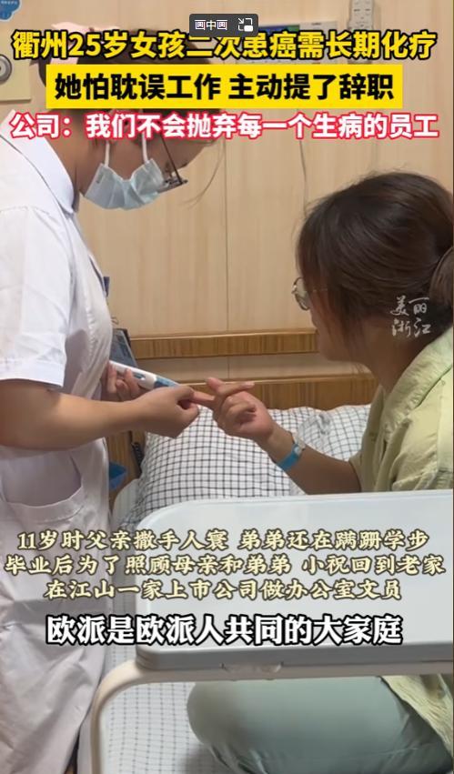 超评助手官网：感人故事，浙江女孩患癌获公司10万元善款支持，领导员工齐心相助