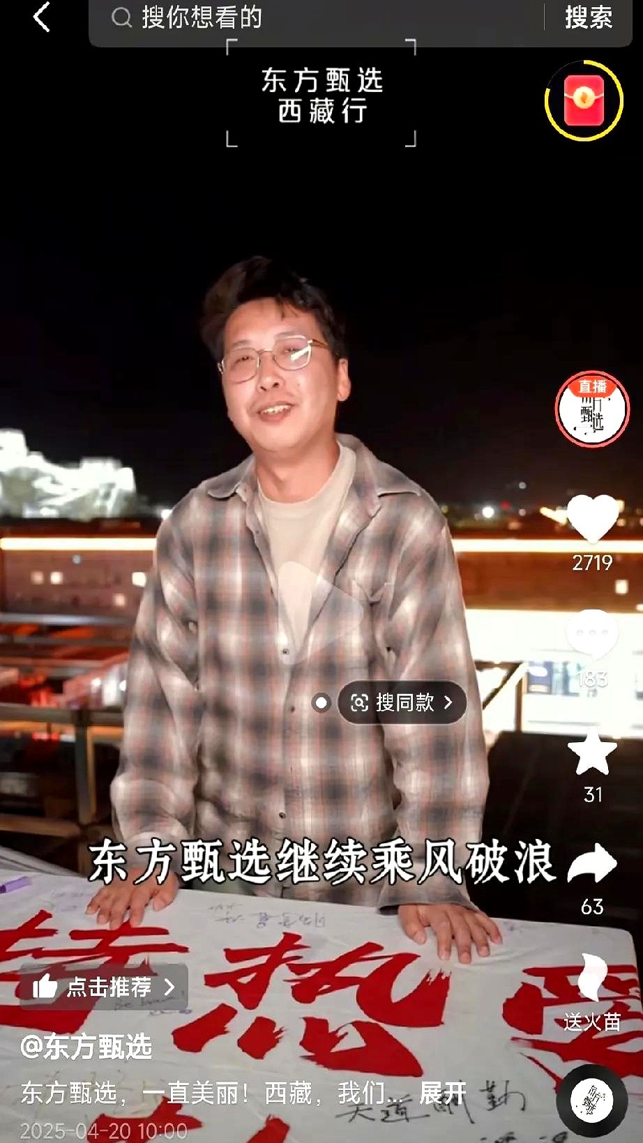 上评助手下载官网：东方甄选西藏行，16小时直播带来2.3亿点赞的商业与文化狂欢