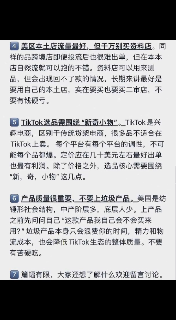 多多留评：中小卖家如何在TikTok上实现流量与成交的突破？