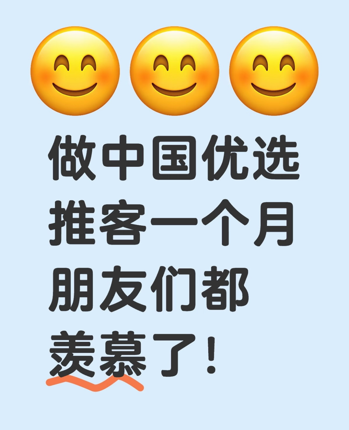 小Q助手：2025年国家级平台招10万推客，零门槛轻松赚收入！