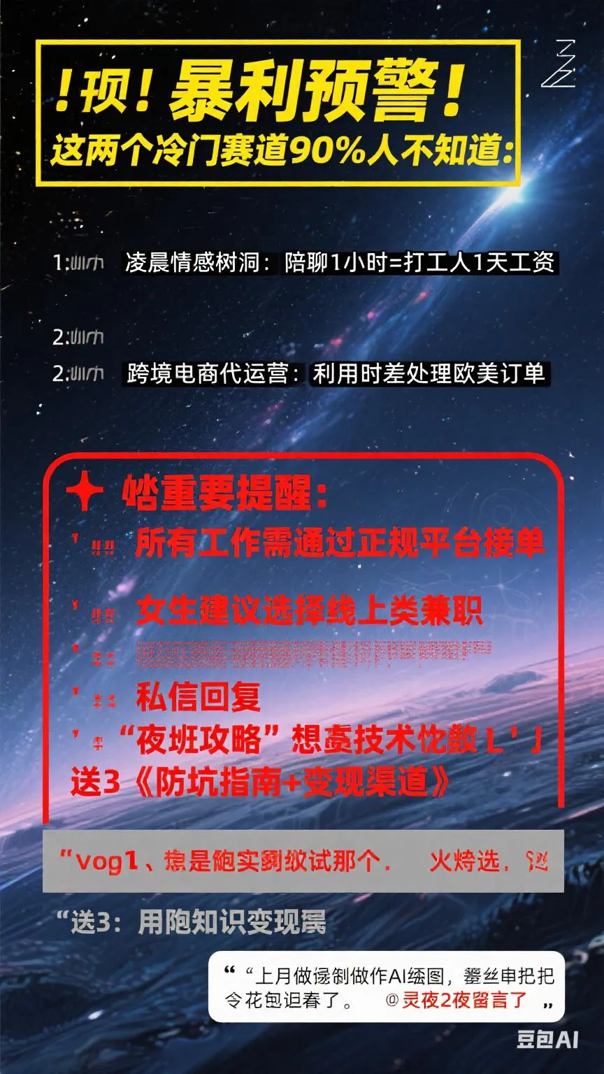 51助手网站：夜班兼职攻略，5个高收入机会，让你白天睡觉晚上数钱！