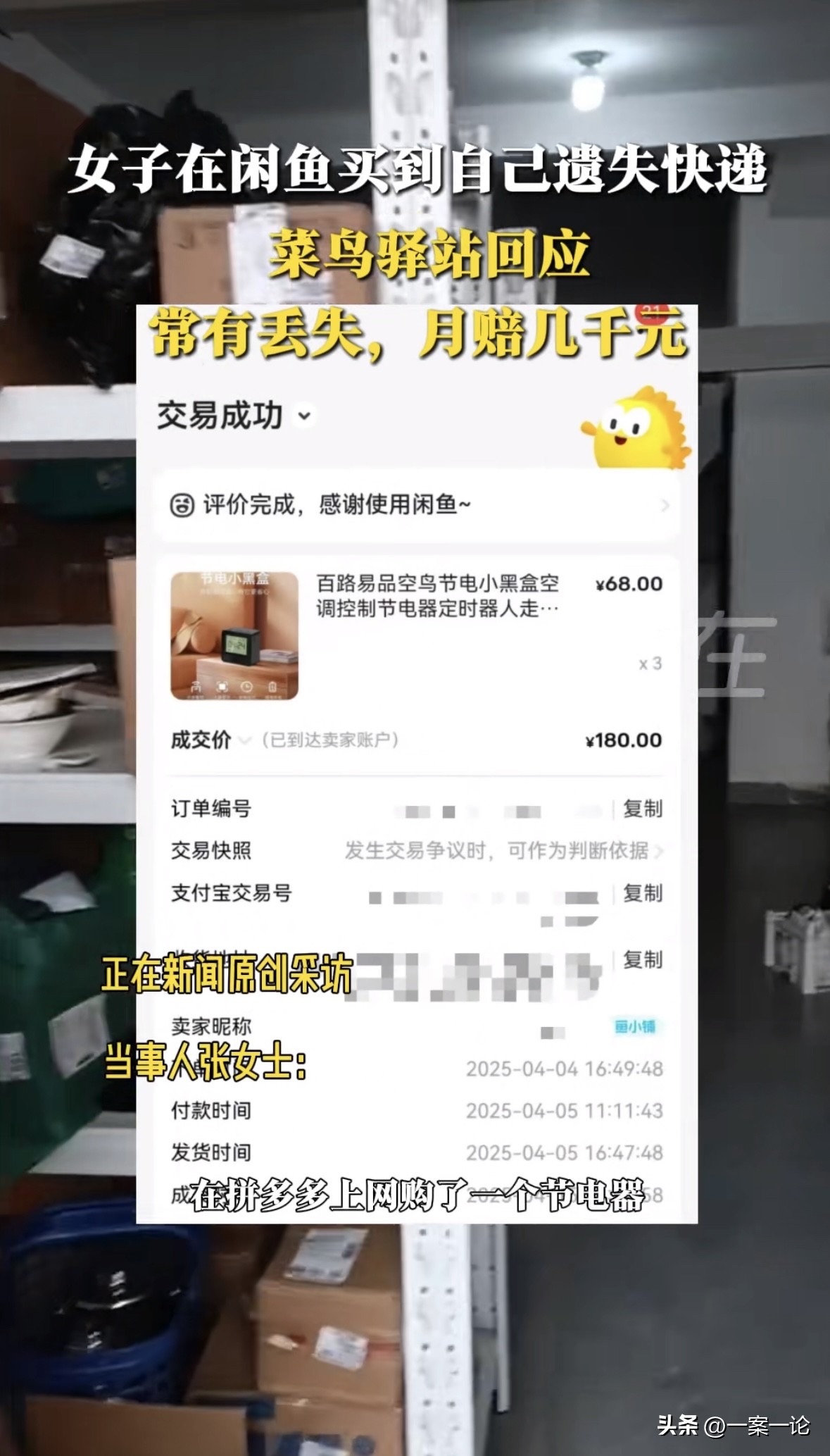番茄助手靠谱吗：驿站私自转卖包裹，女子维权引发网友热议，法律如何解读不当得利？