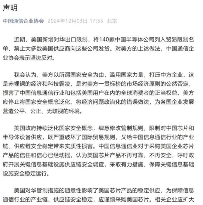 狗宝助手：中国四大行业协会联合声明，芯片禁令无效，全球供应链重构！