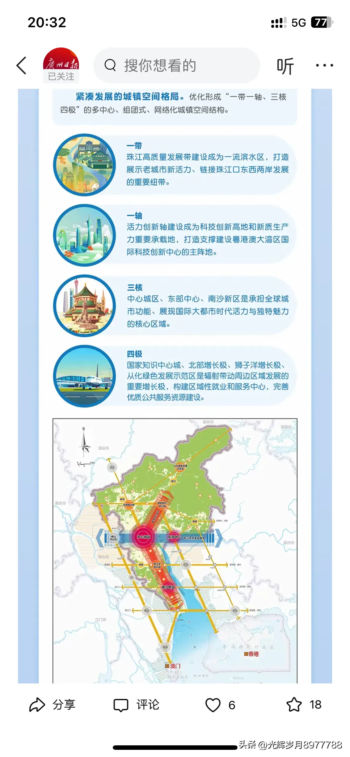 易评助手卡密：广州市2035年国土规划，定位全国综合门户与国际商贸中心