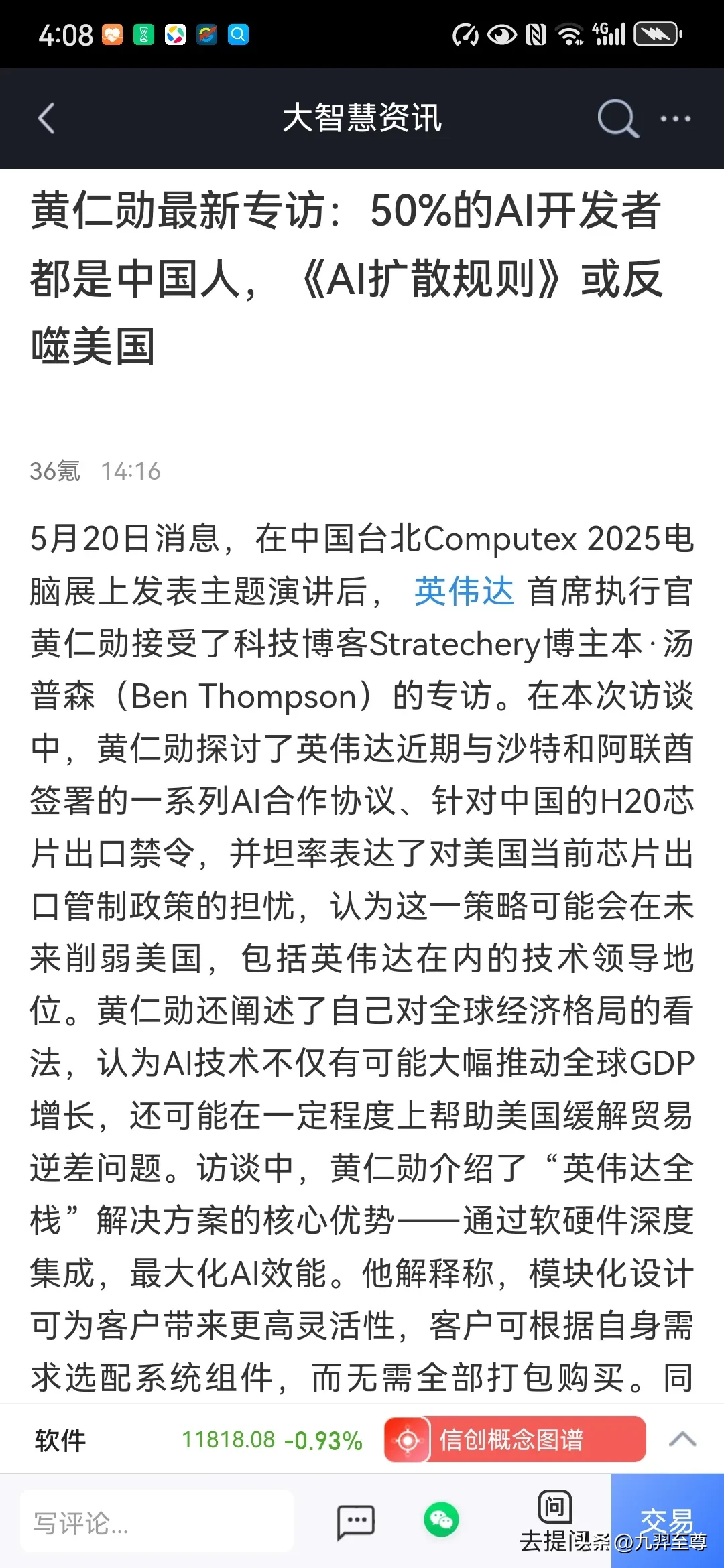 易单助手软件下载：黄仁勋批美国限制中国AI政策，称助长竞争对手崛起