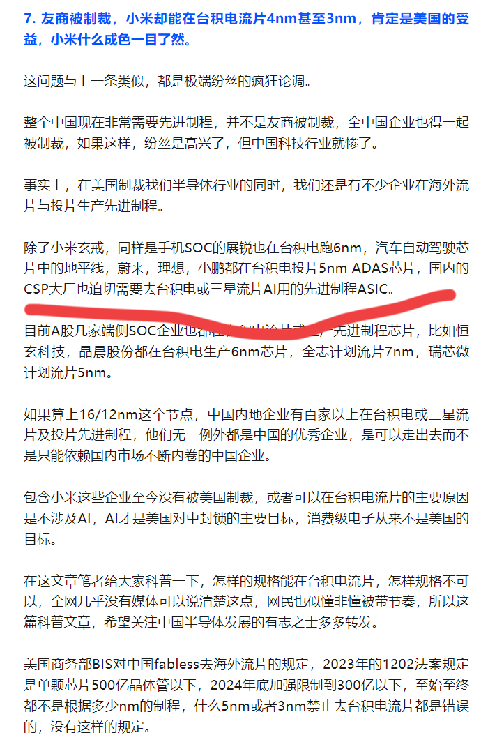 权重大师官网入口：小米玄戒O1争议，自研与代工技术的双重挑战解析