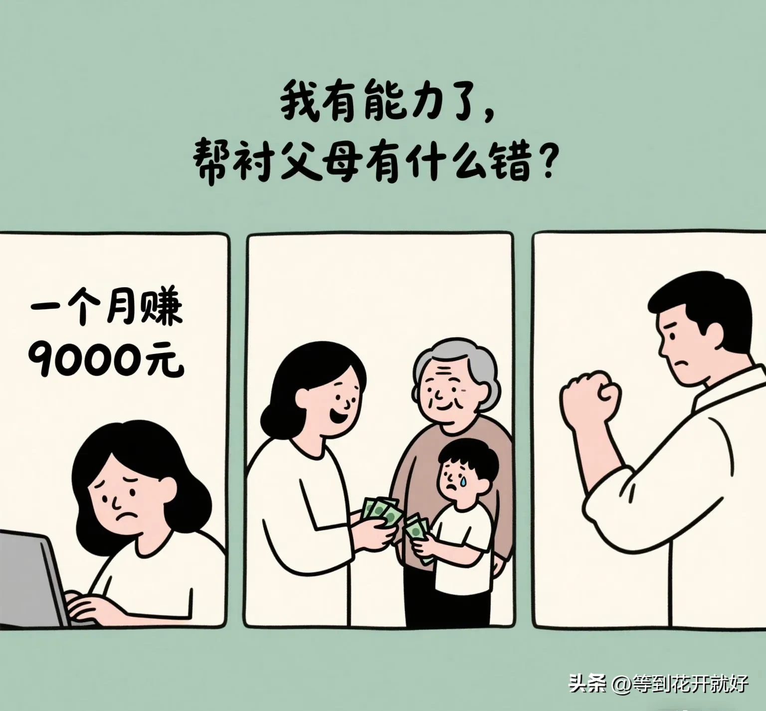 51助手靠谱吗：赚钱给父母花，夫妻间的孝顺与理解该如何平衡？