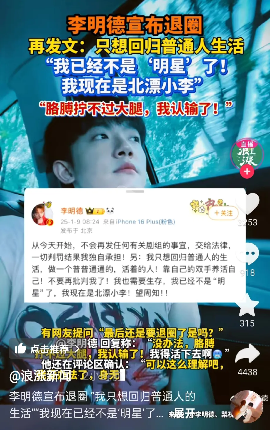 无名助手：千万粉丝网红李明德因直播封禁宣布退圈，背后真相引发热议