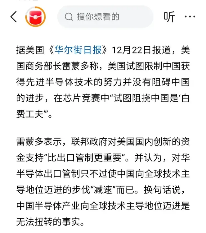 小G助手下载安装：美国商务部部长称阻挠中国芯片发展是白费功夫，强调中国市场与自给自足的重要性