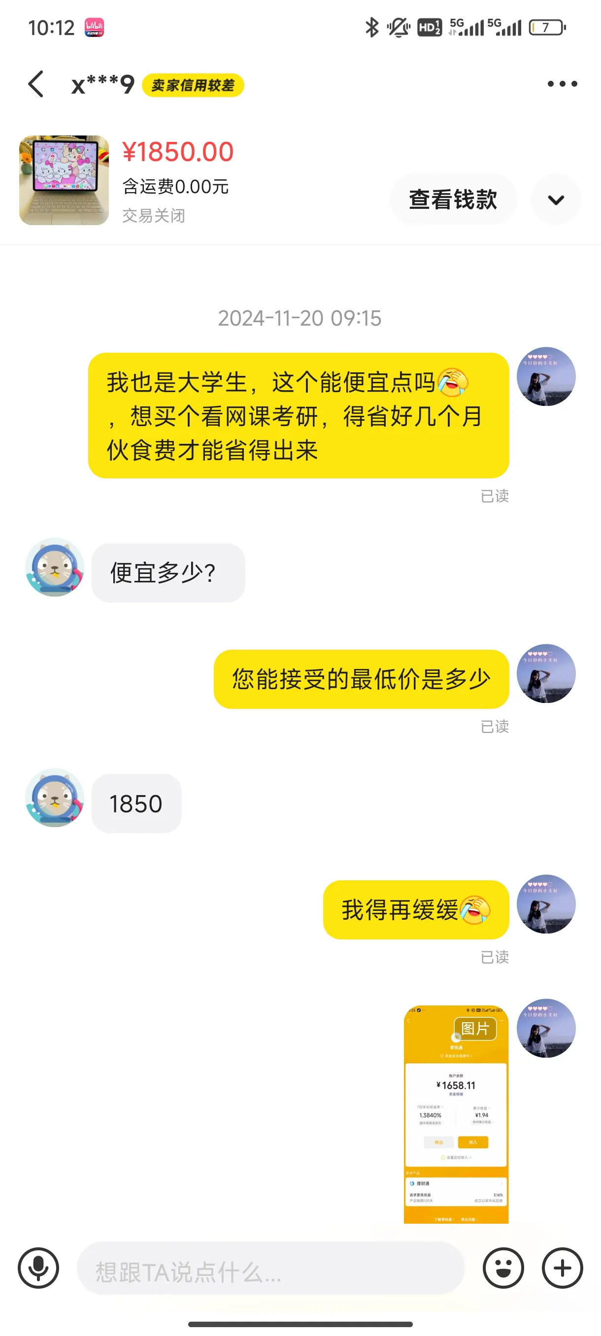 团粉助手：警惕！闲鱼购物被骗经历，教你如何避免上当受骗！
