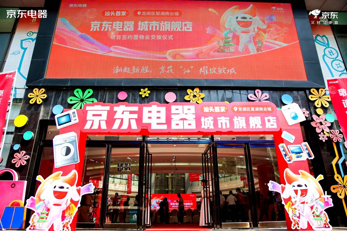 小评评助手邀请码：京东自营旗舰店进驻汕头龙湖，双十一前开门迎客引热潮