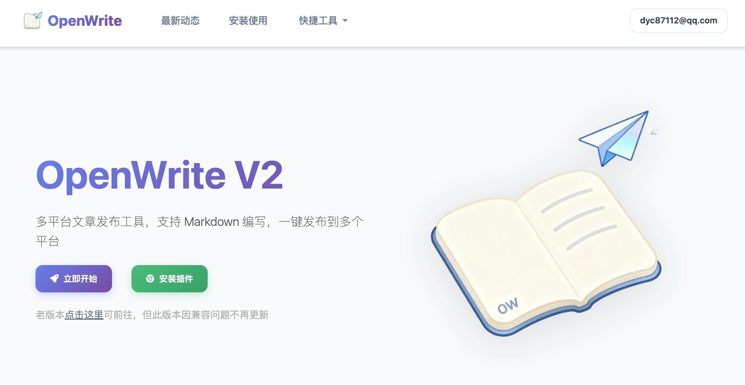 小Q助手下载：使用OpenWrite工具实现多平台发布与原创保护，轻松提升自媒体运营效率