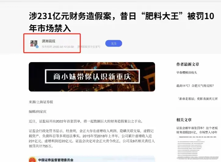 云赞助手：化肥巨头金正大230亿财务造假，遭重罚与市场禁入，未来何去何从？