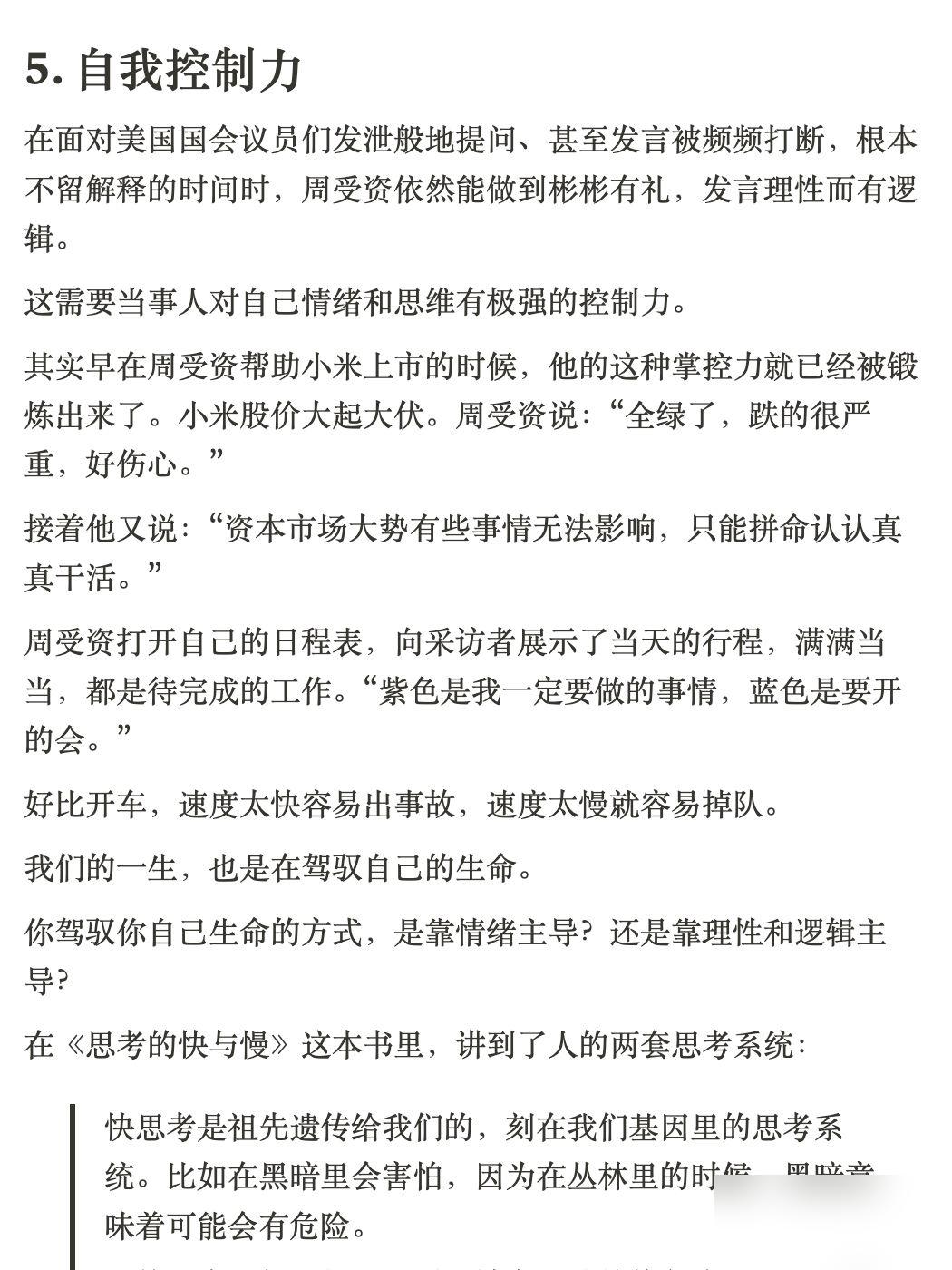 小评评助手：雷军分手三年忘不掉的男人，到底有什么魔力