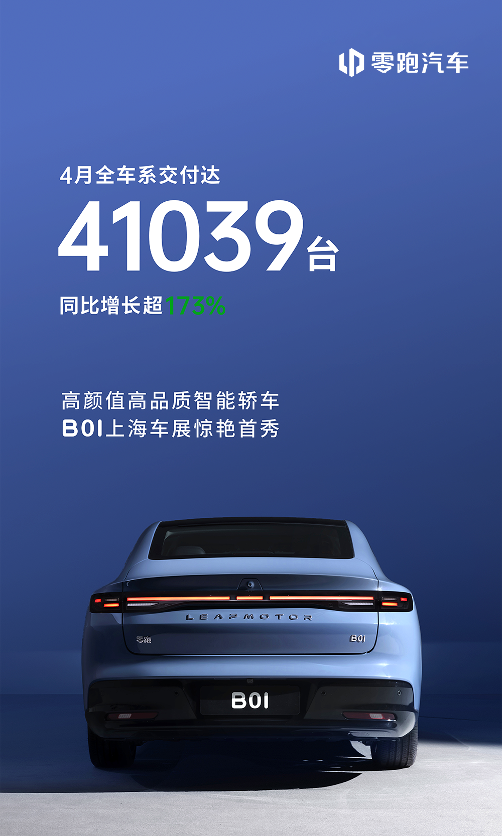 拼多多出评补单软件：零跑汽车销量破万，全球布局野心初显，未来有望成为车企巨头