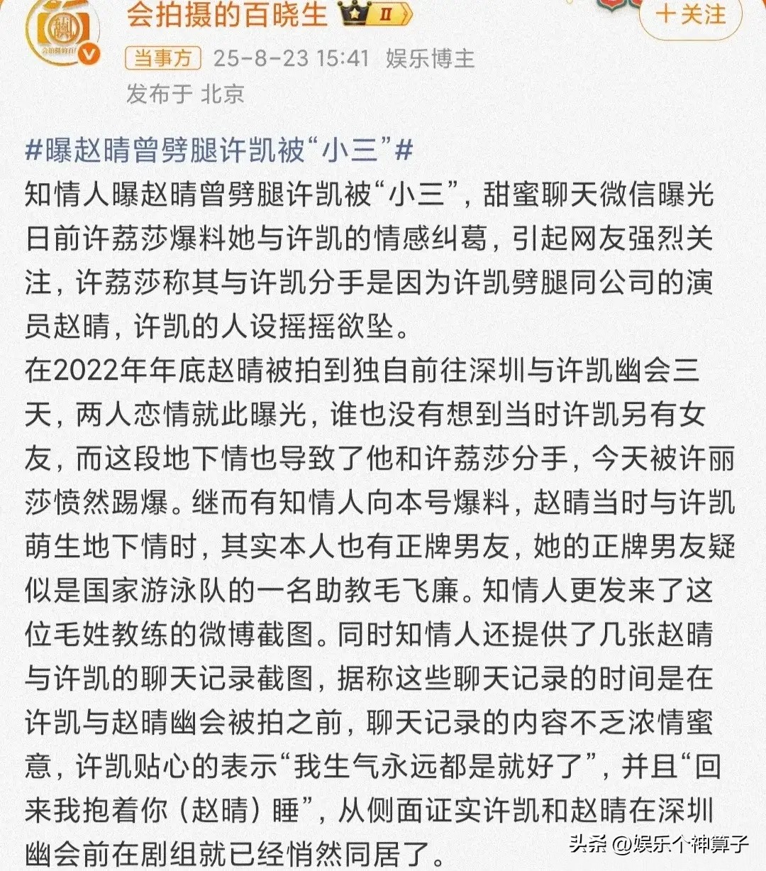 乐多多助手：曝许凯聚众赌博金额高达百万，前女友回应引发热议