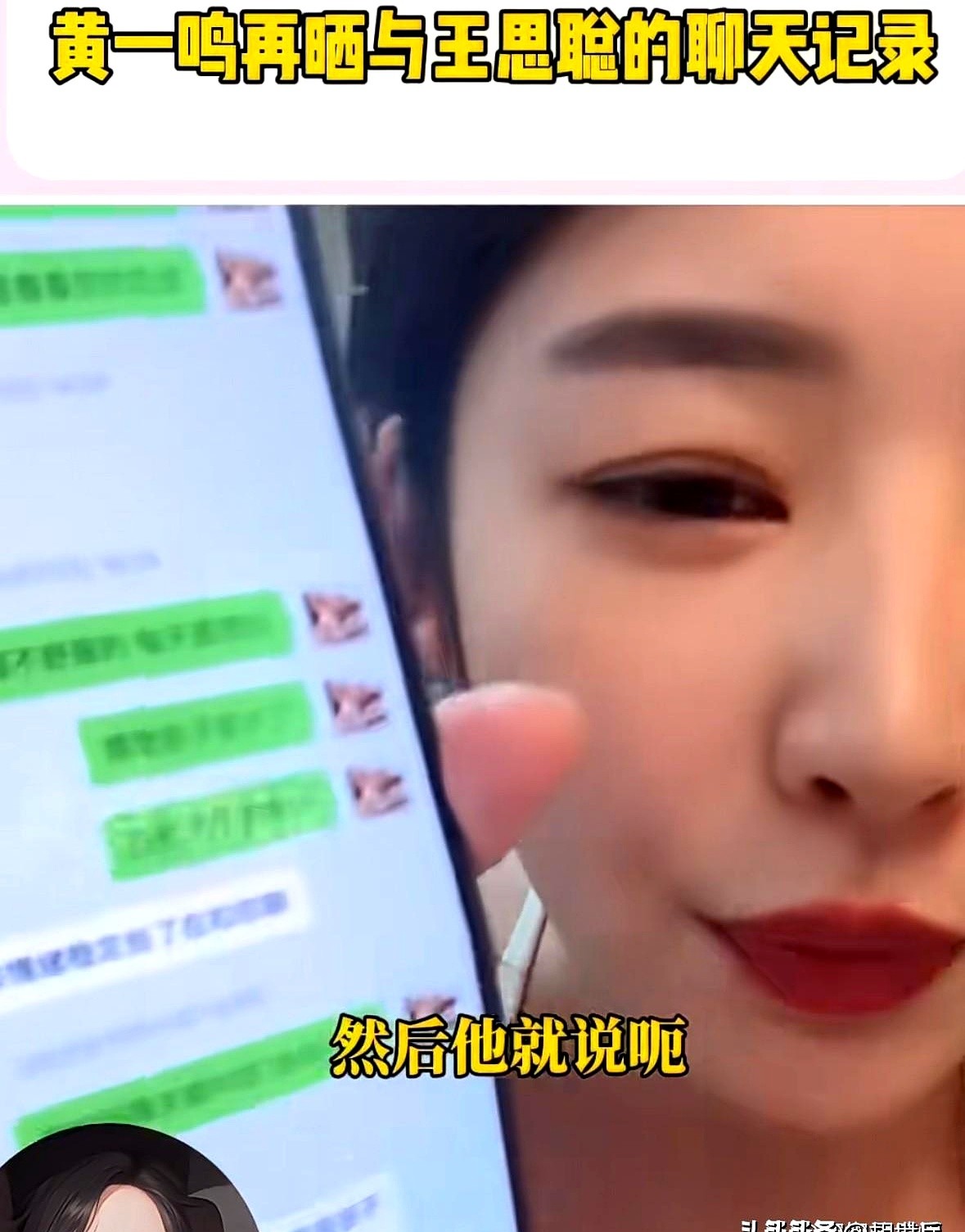 易评助手小号：王思聪与黄一鸣的聊天记录曝光，200万买断费引发热议！