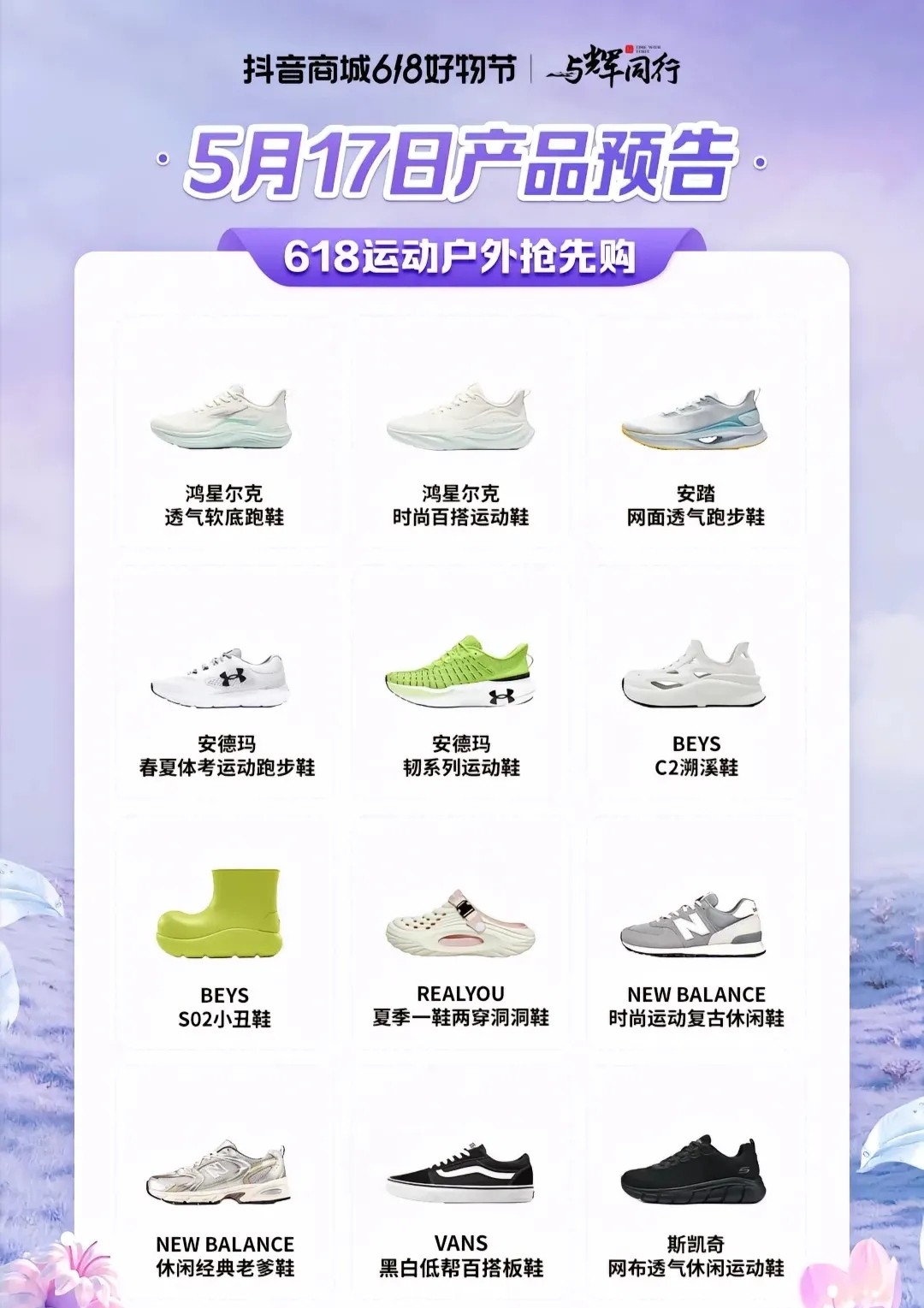 榜单助手官网：与辉同行直播，五月销售突破11.79亿，粉丝热情持续高涨