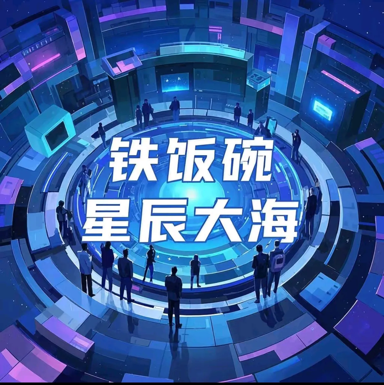 易单助手：新世代就业观，从“铁饭碗”到灵活多元的职业选择变革