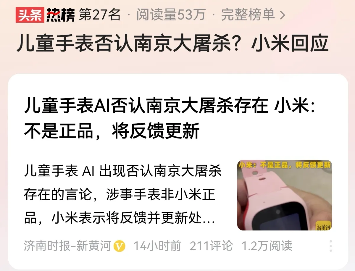 拼多多动销出评：儿童手表危机，三家企业各自回应南京大屠杀争议解析