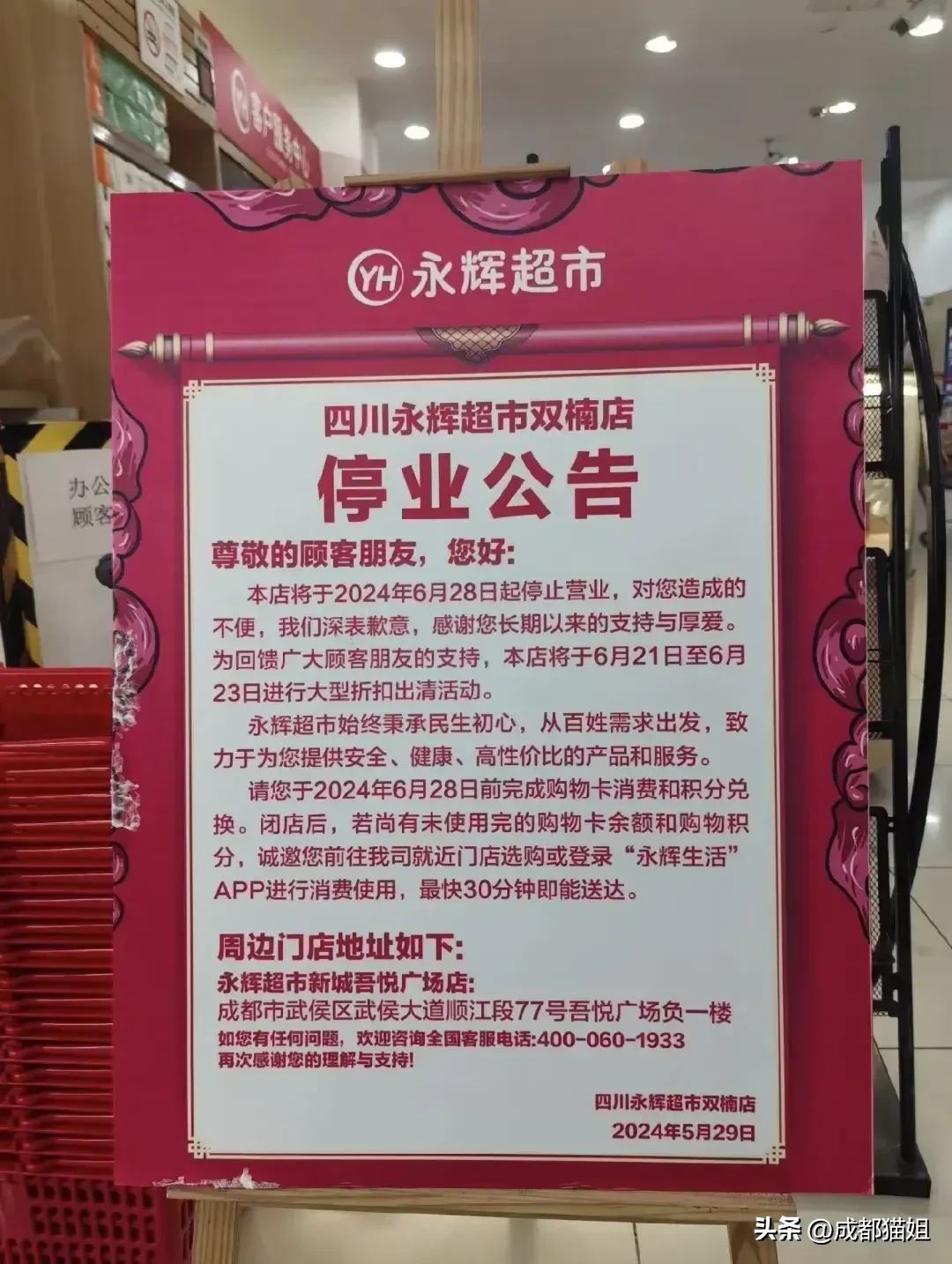 拼多多出评神器：成都永辉超市停业，传统超市纷纷关闭，市场格局剧变！