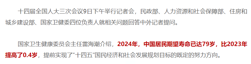 畅销助手：2024年中国居民预期寿命提升，与全球对比及未来发展路径解析