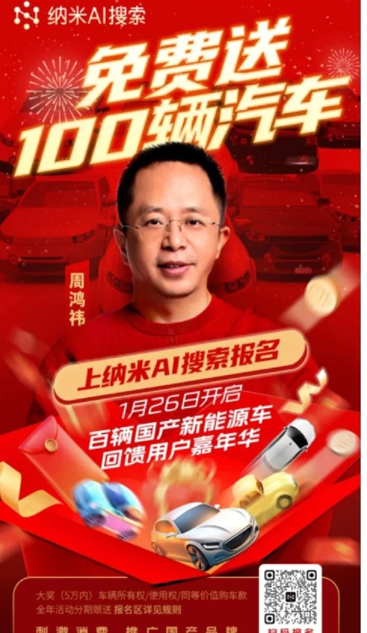 小G助手小号：周鸿祎免费送车活动背后的营销策略与新能源汽车推广分析