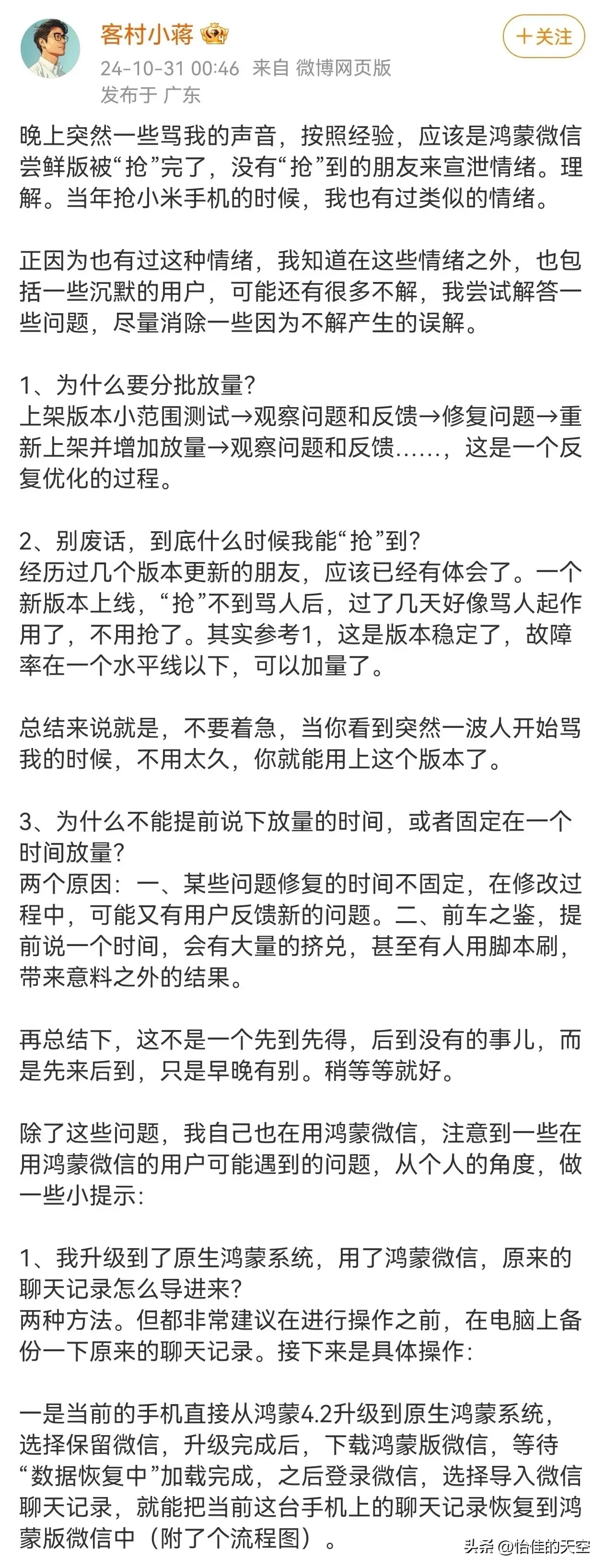 易商助手最新版本：鸿蒙微信版更新慢的原因及用户常见问题解答