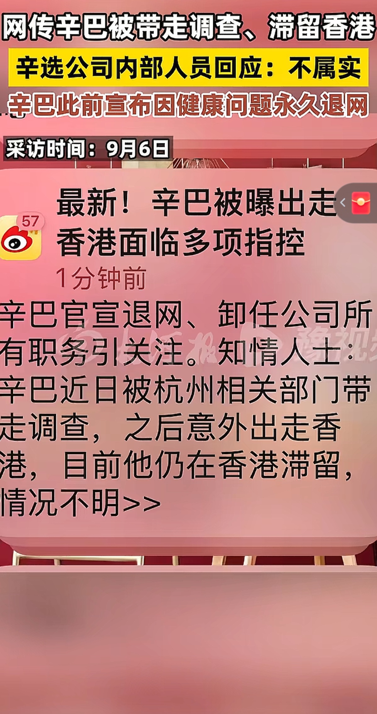 超评助手邀请码：辛巴健康问题引发调查，棉密码产品安全隐患曝光与退网传闻交织