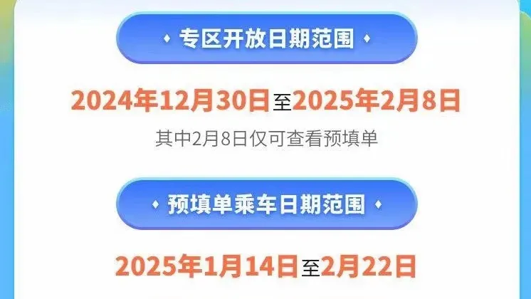多多留评工具：2025年春运购票新变化，系统自动提交订单，便捷出行新体验