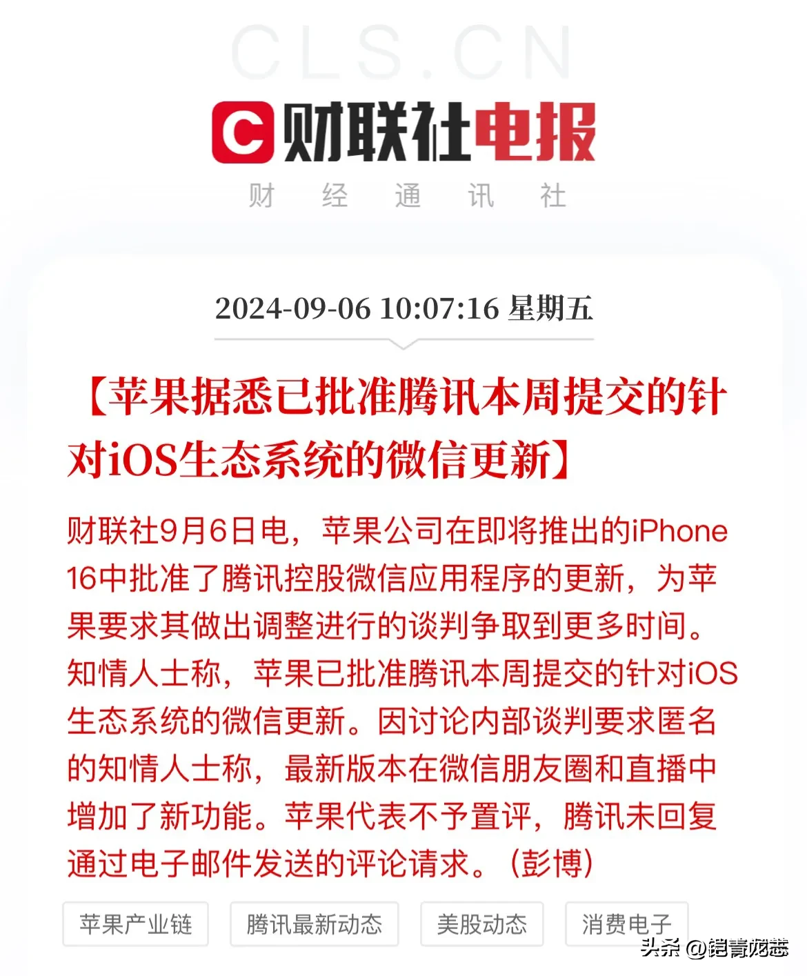 快火助手官网：苹果微信“和解”背后，巨头合作的市场新动向与用户体验提升