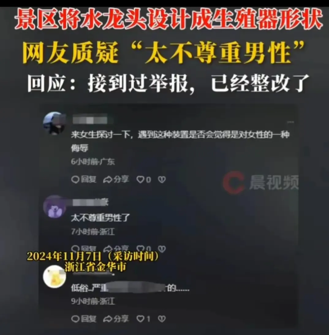 小评助手下载官网：浙江景区水龙头设计成生殖器引发争议，网友质疑公共设施审美与文明标准